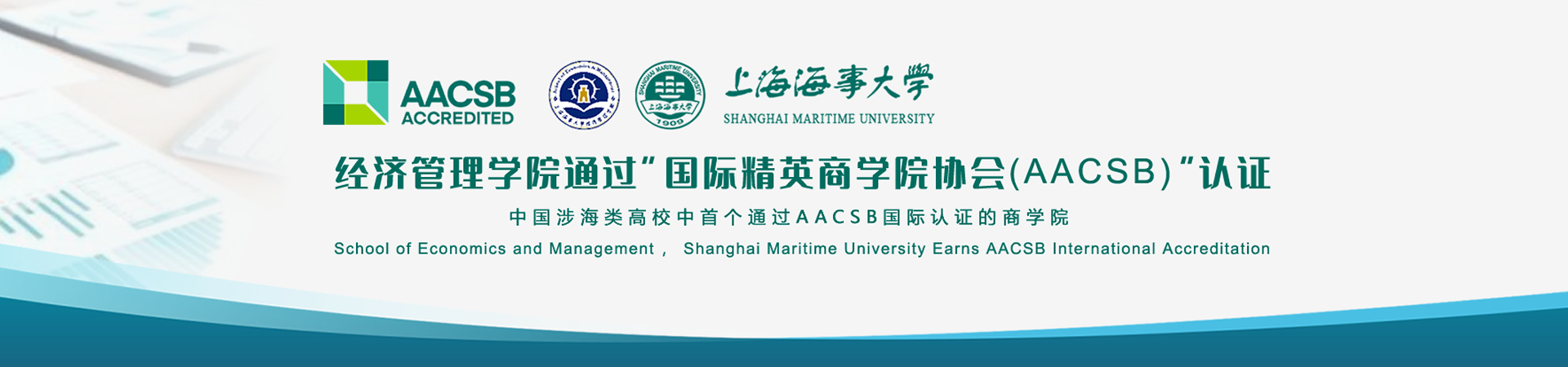 经济管理学院成为中国涉海类高校...