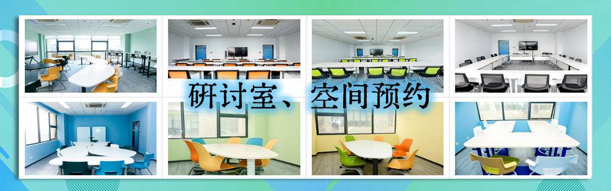 空间预约