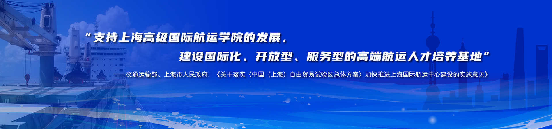 上海高级国际航运学院