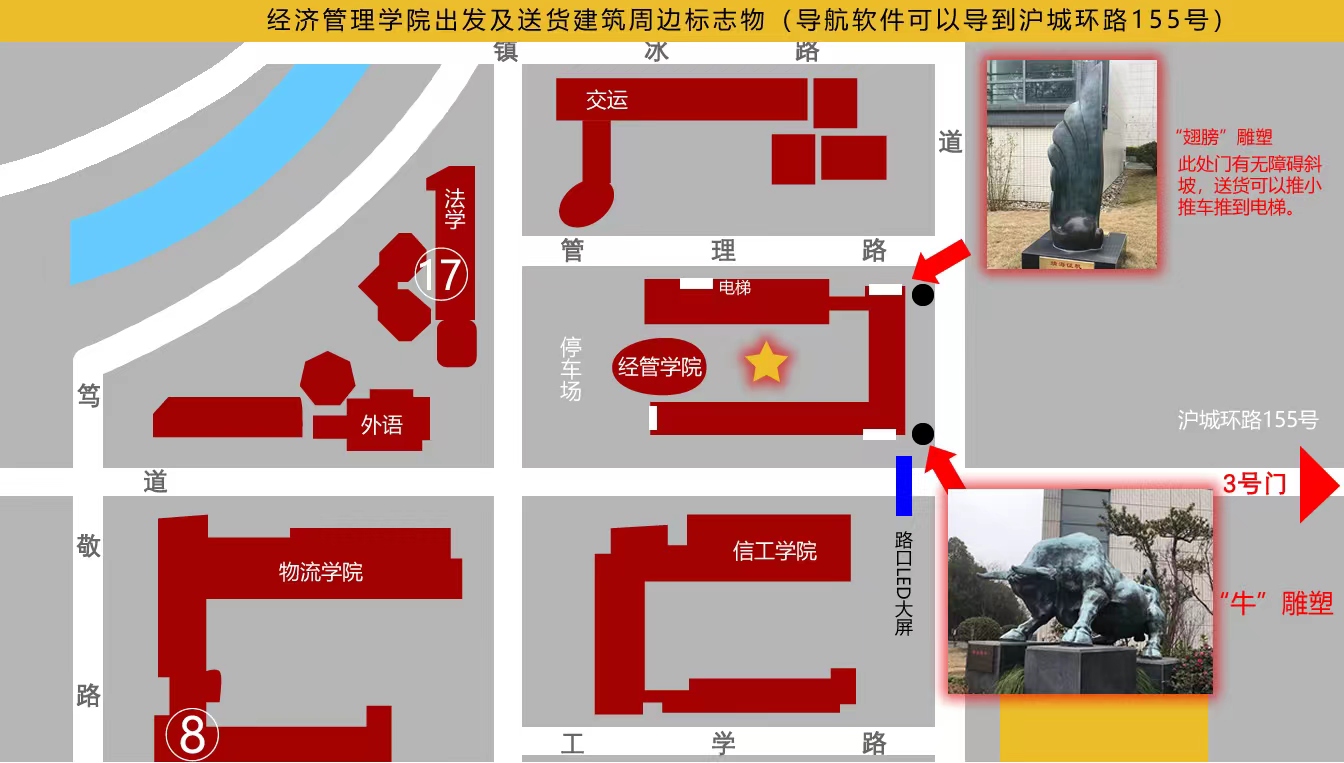 经管学院送货导航位置